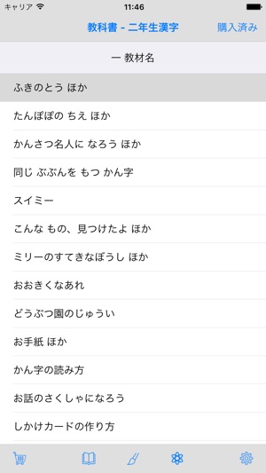 2年生漢字-シンクロ国語教材、最も簡単に漢字の書き方を勉強する(圖5)-速報App