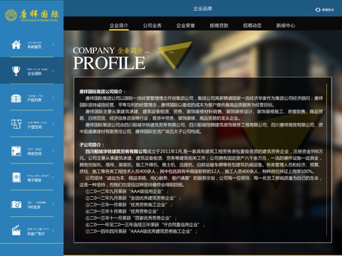 唐祥国际 screenshot 2