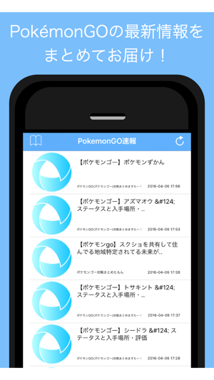 App Store 上的 攻略まとめ For Pokemongo ポケモンgoの最新攻略情報をまとめてお届け