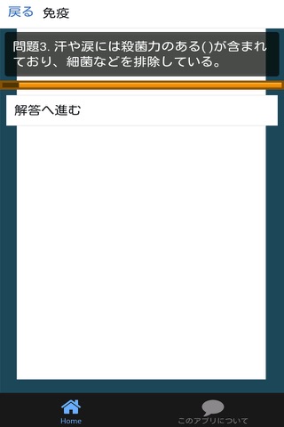 高校 生物 一問一答(2) screenshot 3