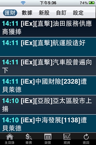 Realink iExcite (股票期貨報價交易) screenshot 2