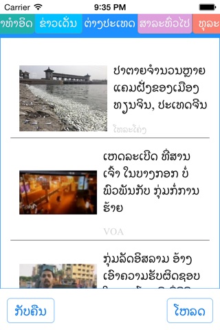 Lao news screenshot 2