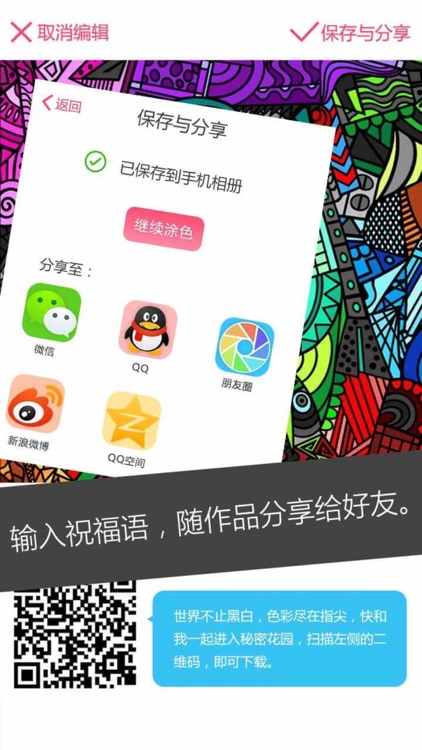 秘密花园—在我的世界玩减压益智力小游戏 screenshot-4