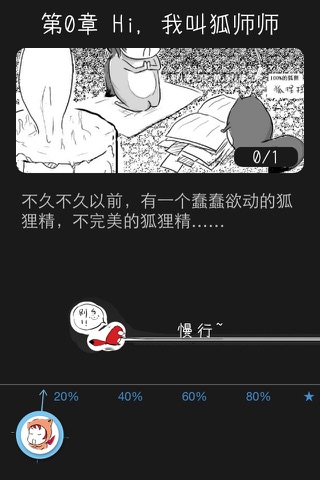 妖精的漫画日语① 五十音图篇 screenshot 2
