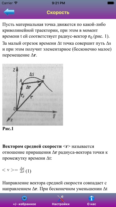 Физика. Полный справочник Screenshot 3