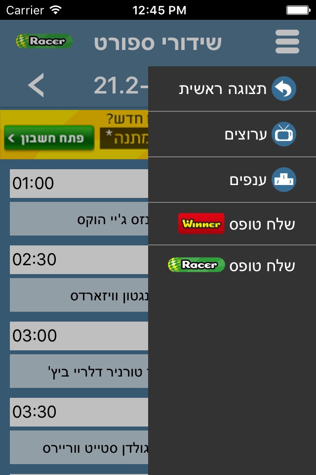 שידורי ספורט screenshot 3