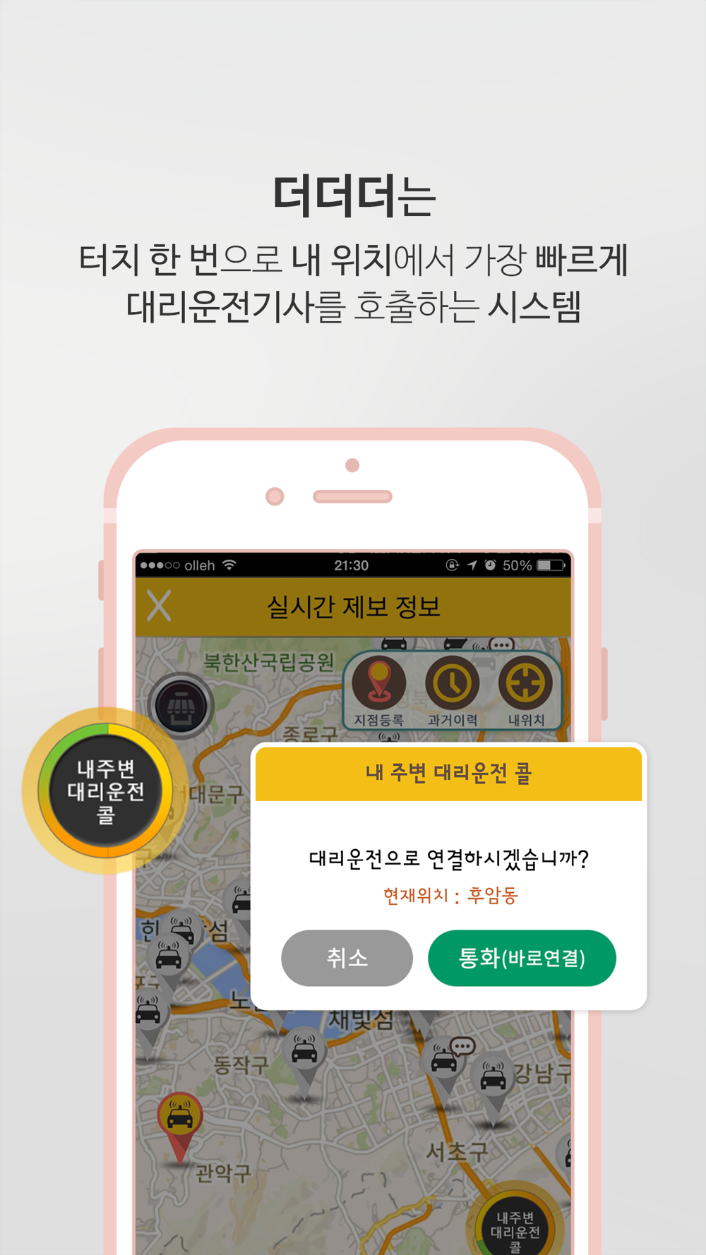 더더더 - 교통정보 및 음주단속 Sns Free Download App For Iphone - Steprimo.Com