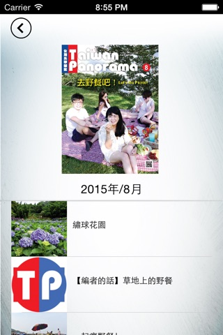 TaiwanPanorama screenshot 3