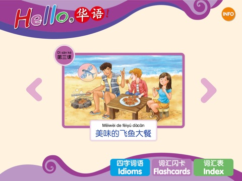 Hello, 華語！Volume 12 ~ Learn Mandarin Chinese for Kids! screenshot 2