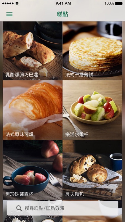 Starbucks TW screenshot-4