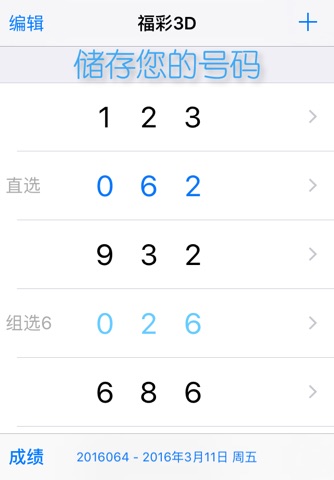 Fu Cai 3D Results screenshot 2