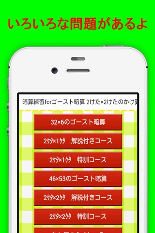 暗算練習forゴースト暗算 2けた×2けたのかけ算 screenshot 2