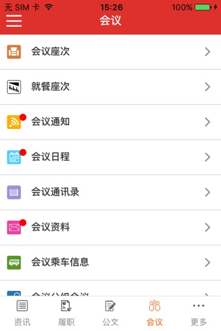 四川政协 screenshot 4