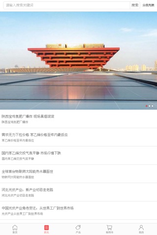 中国光伏交易平台 screenshot 2