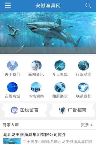 安徽渔具网 screenshot 2
