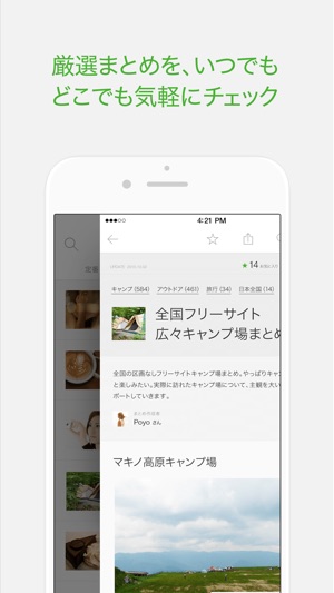 NAVERまとめリーダー(圖2)-速報App