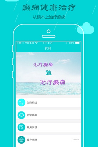 治疗癫痫 screenshot 4