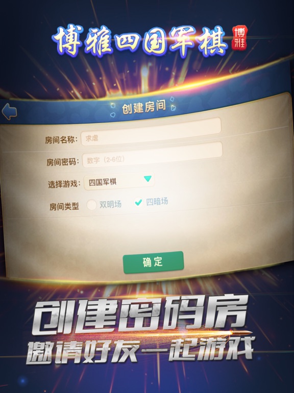 【图】博雅四国军棋-又叫陆战棋,一款以扛敌方军旗为目标的在线棋牌游戏(截图3) 【图】博雅四国军棋-又叫陆战棋,一款以扛敌方军旗为目标的在线棋牌游戏(截图3)