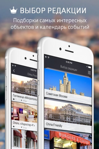 TopTripTip - Moscow screenshot 2