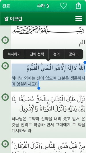 Quran Audio mp3 in Arabic and in Korean - 아랍어에서와 한국어에서 꾸 란 오(圖5)-速報App