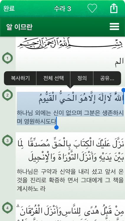 Quran Audio mp3 in Arabic and in Korean - 아랍어에서와 한국어에서 꾸 란 오디오 screenshot-4