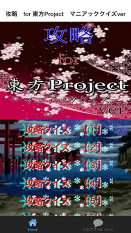 Game screenshot 攻略　for 東方Project　マニアッククイズver mod apk
