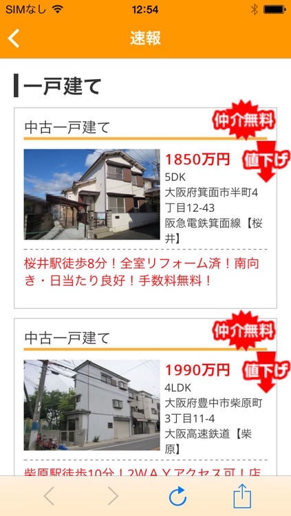 仲介手数料無料大阪の新築戸建や分譲住宅、土地探し　佐藤不動産