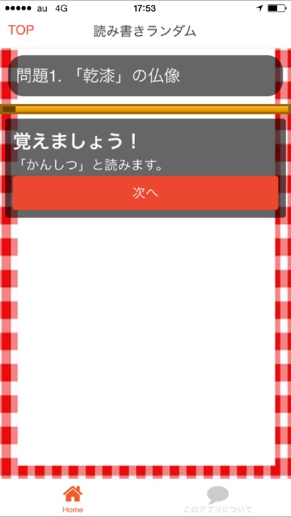 漢字検定2級　頻出問題100問