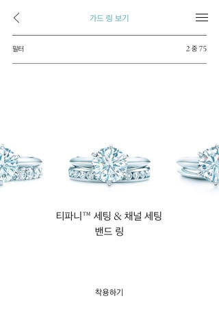 Tiffany & Co. Ring Finder screenshot 4