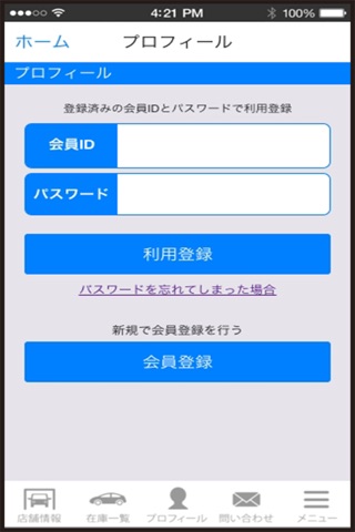 シンユウ 松山支店 screenshot 3