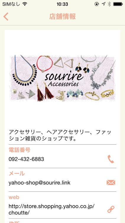 sourire -プチプラファッションアクセサリーの雑貨通販