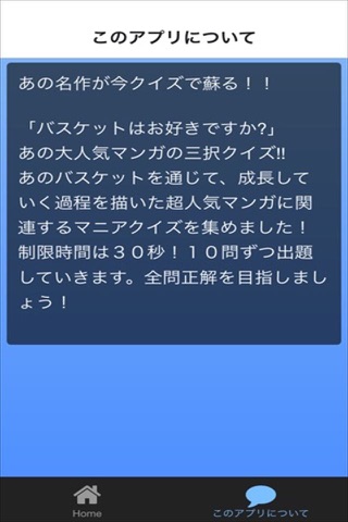 クイズ検定 for スラムダンク screenshot 2