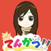 てんかつ!!:転職してキャリアを考える求人型無料スゴロク&経営ゲーム