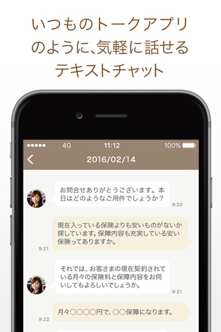 楽天生命の保険相談アプリ screenshot 2