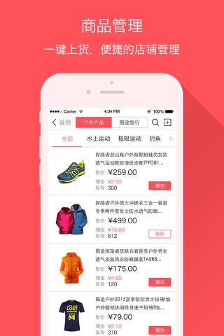 图途微店助手 screenshot 3