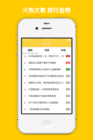 便秘自疗手册大全 - 专用治疗和预防便秘宝典！ screenshot 3