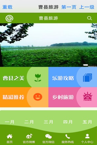 曹县旅游 screenshot 2