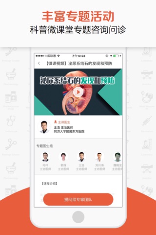 远程医疗-互联网医疗.电话视频远程诊疗.专家第二建议 screenshot 3