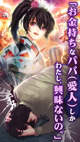 Game screenshot 秒速で1億円 貢ぐ男　～美女キャラ集結！from ギャングロード JOKER～ apk