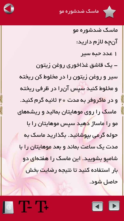 ماسک صورت و مو