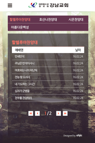 강남교회 screenshot 3