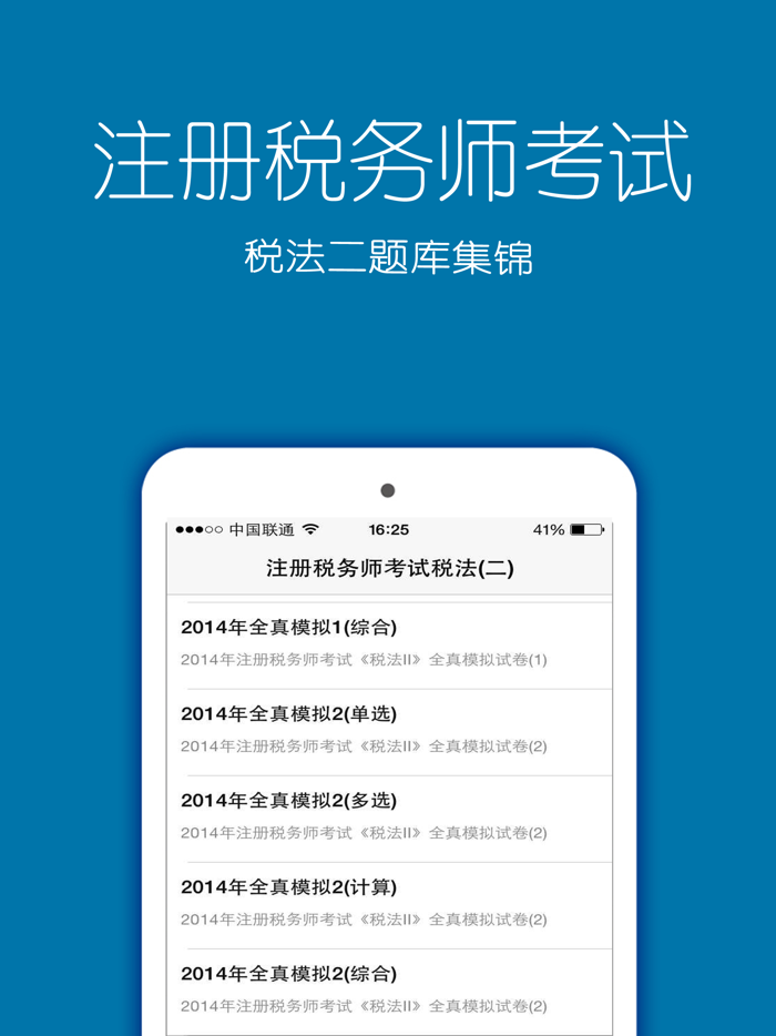 税务师考试题库