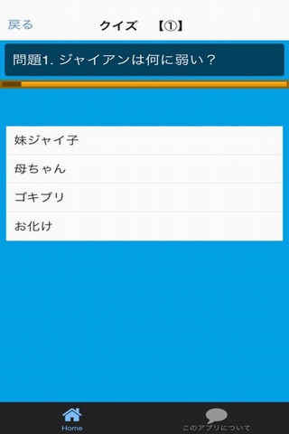 四次元ポケットクイズ　for ドラえもん screenshot 3