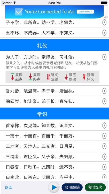 国学经典（逐句复读，字幕同步） screenshot-3