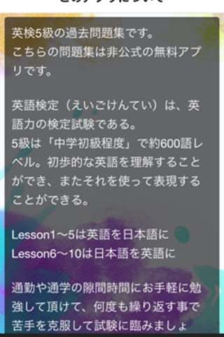 英検５級　試験対策　単語 screenshot 2