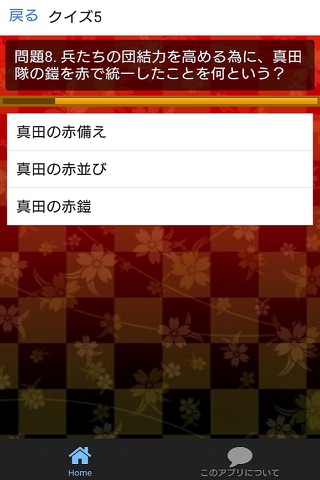 戦国クイズfor真田幸村（信繁） screenshot 2