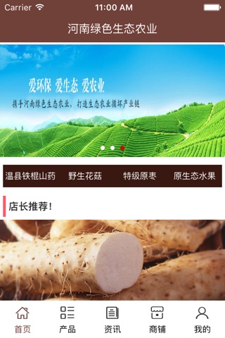 河南绿色生态农业 screenshot 2