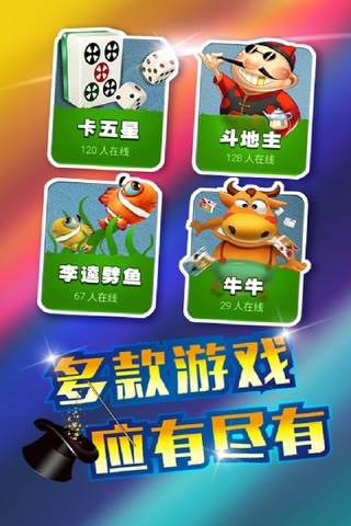 卡五星比赛(天天乐游戏)--襄阳、随州、孝感、十堰特色棋牌游戏 screenshot 2