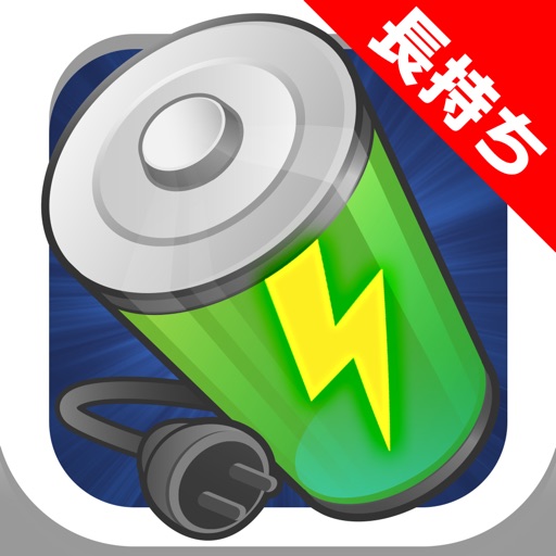 Battery Saver & traffic Checker for iPhone 無料アプリ