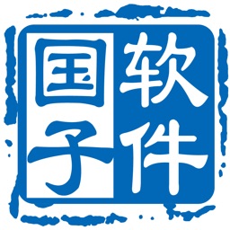 山东国子软件数字化校园平台